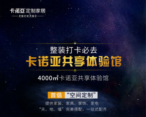 卡諾亞整裝憑什么成為裝修公司青睞的合作伙伴？