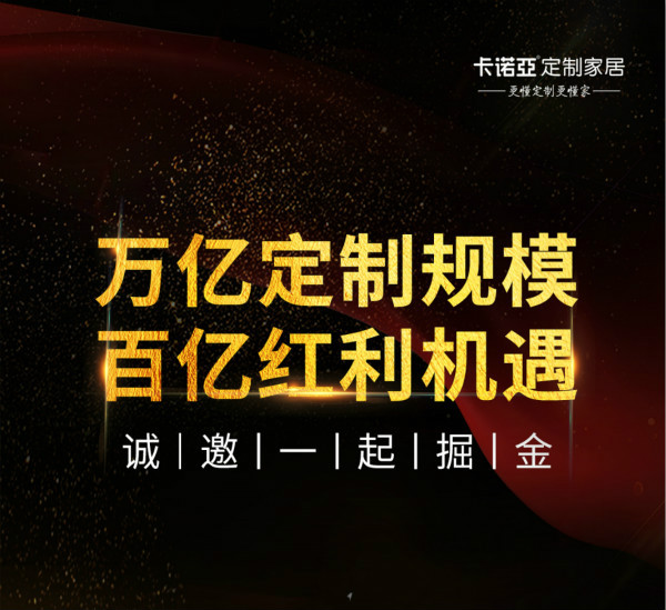 疫情之后，為何家居建材是創(chuàng)業(yè)者的加盟首選？