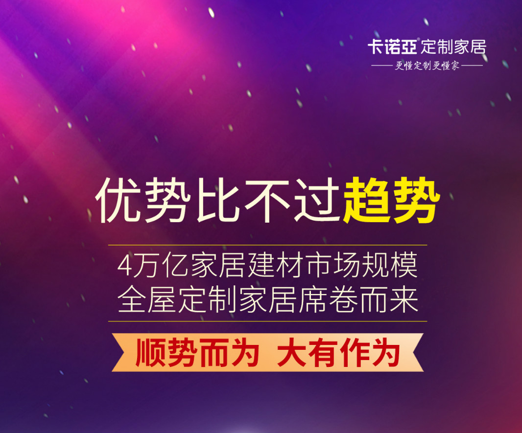 優(yōu)勢比不過趨勢，定制家居經(jīng)銷商請以正確姿勢擁抱未來