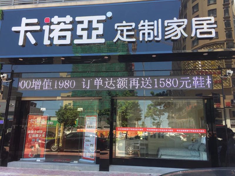 加盟全屋定制大概要多少資金？