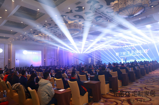 數(shù)字賦能，品牌制勝|(zhì)卡諾亞定制家居2021年度經(jīng)銷商會(huì)議召開