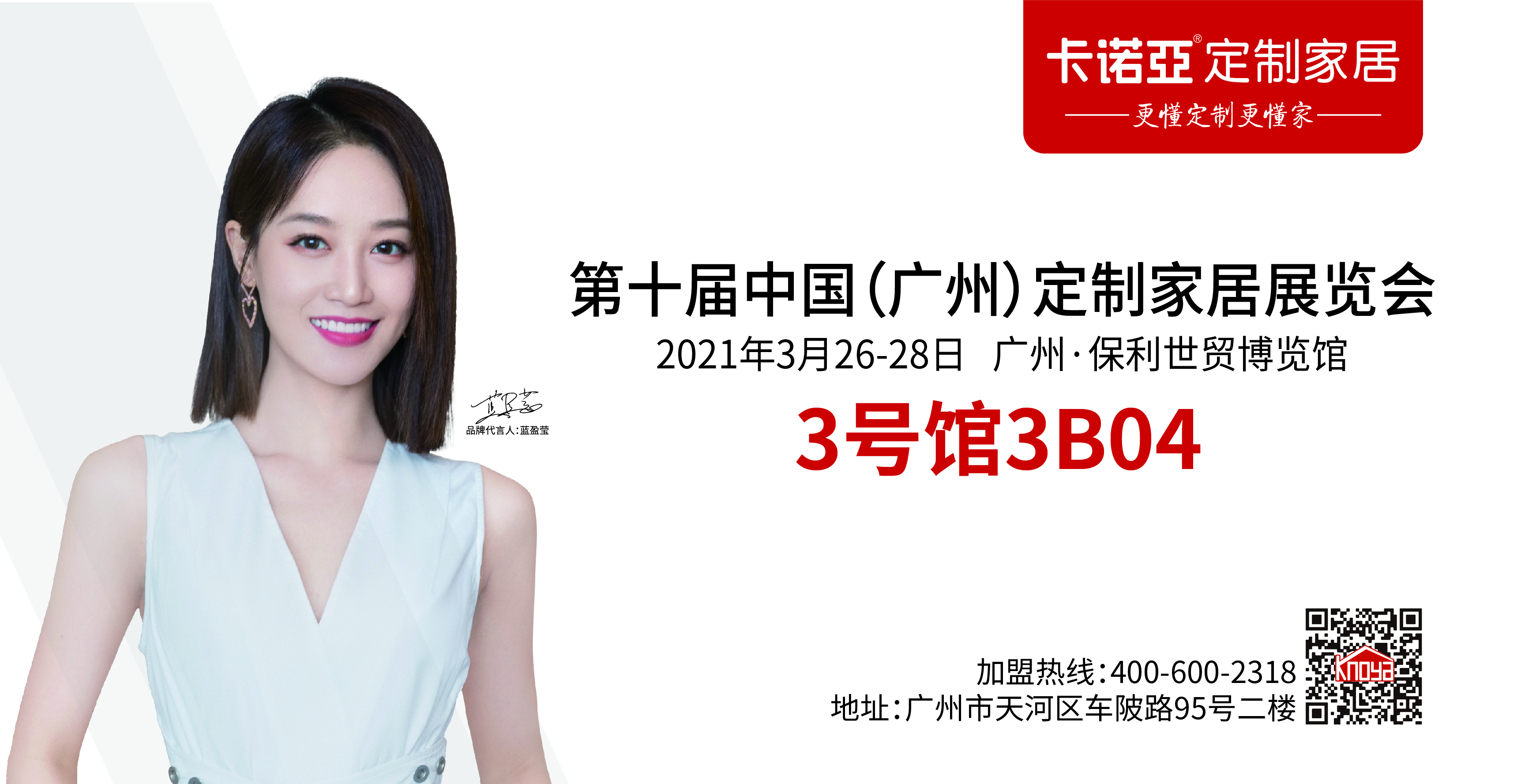 3月招商季，定制家居行業(yè)一致贏得加盟商的青睞