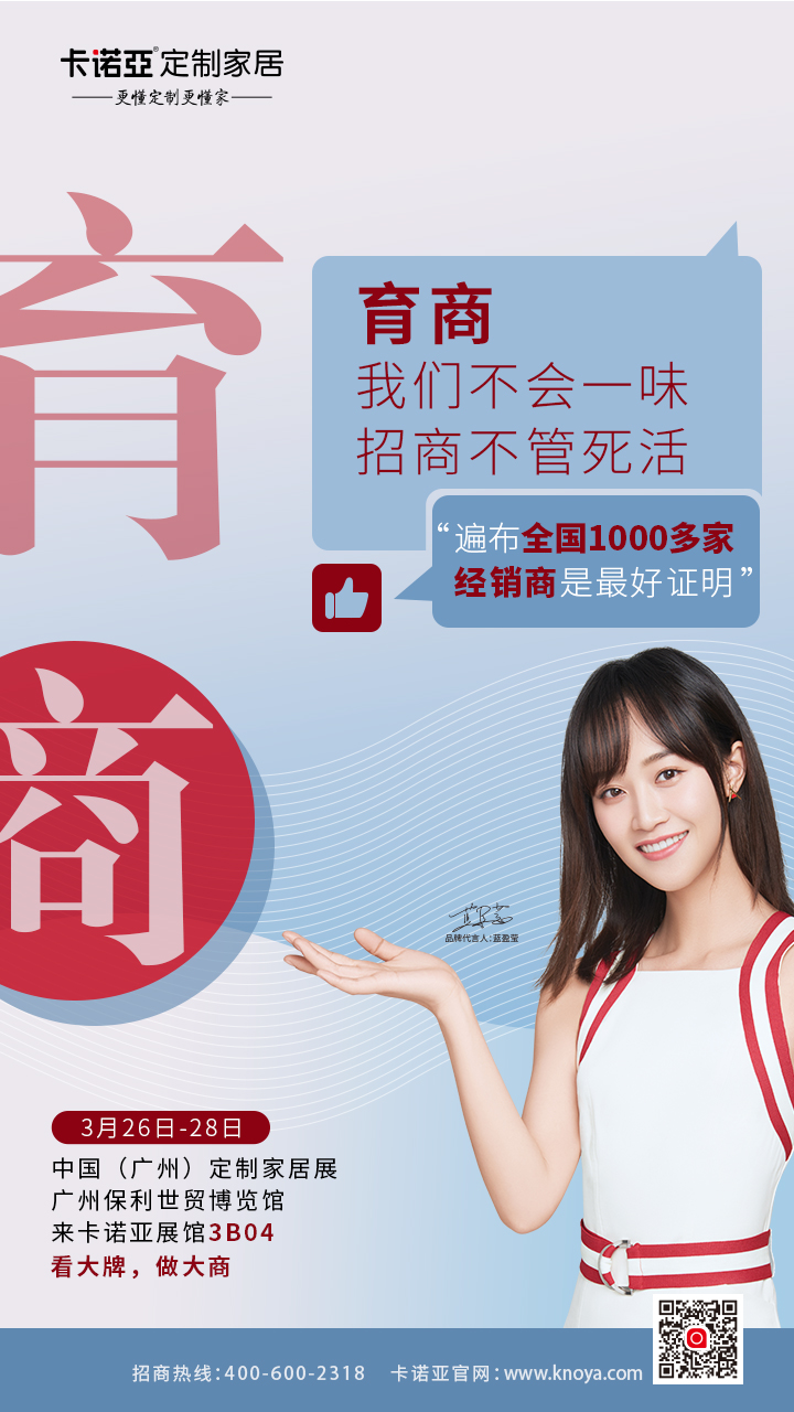 逛3月廣州定制家居展,加盟大品牌更靠譜