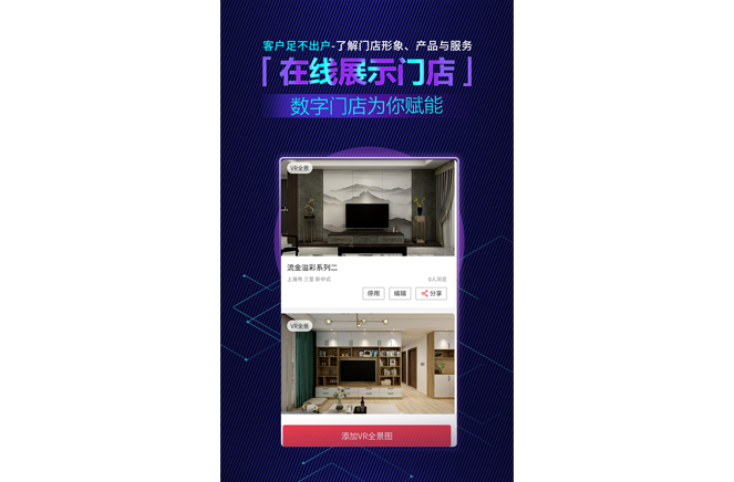 疫情沖擊之后，家居經(jīng)銷商搭建數(shù)字門店已成標(biāo)配