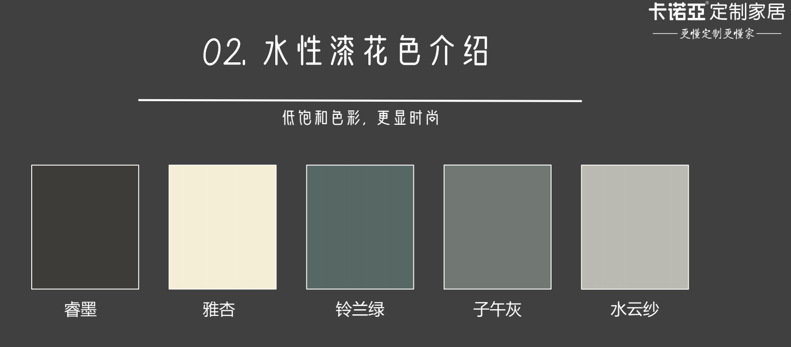 什么是水性漆?水性漆的優(yōu)點?卡諾亞水性漆花色介紹 什么是水性漆?水性漆的優(yōu)點?卡諾亞水性漆花色介紹