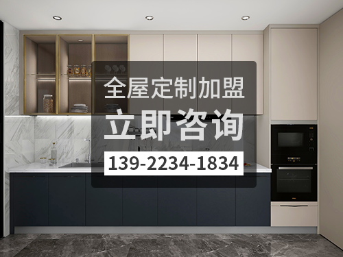 2022年桂平全屋定制加盟費多少?桂平全屋定制加盟條件 2022年桂平全屋定制加盟費多少?桂平全屋定制加盟條件