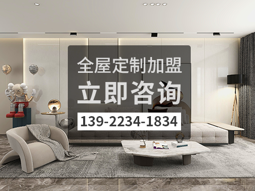 2022年來(lái)賓全屋定制加盟費(fèi)多少?來(lái)賓全屋定制加盟條件