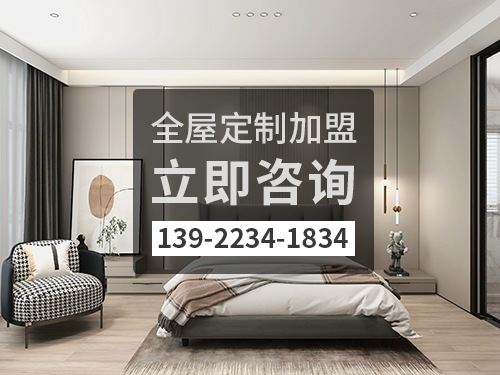 朔州全屋定制加盟費(fèi)多少?朔州全屋定制加盟條件怎樣