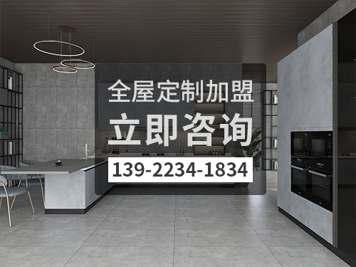 南通市全屋定制加盟哪個品牌好?