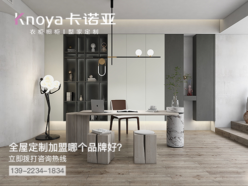 貴港市全屋定制加盟哪個(gè)品牌好?