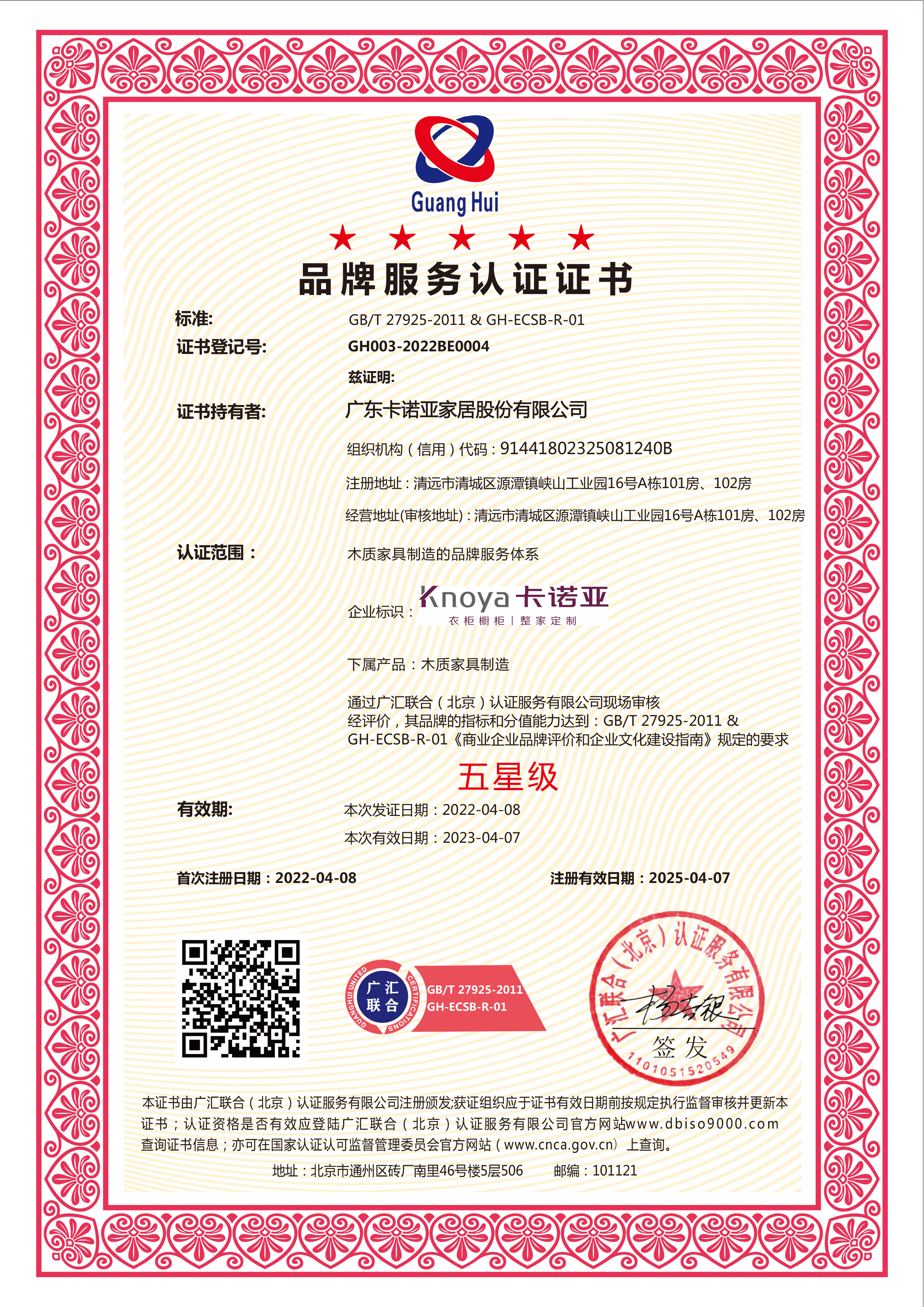 品牌服務(wù)認(rèn)證證書