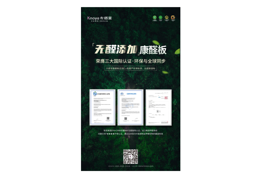 卡諾亞榮膺美國雙NAF、日本F★★★★國際認證，環(huán)保實力比肩全球