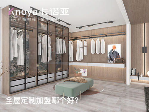 寧波全屋定制加盟哪家好？全屋定制加盟條件怎樣?