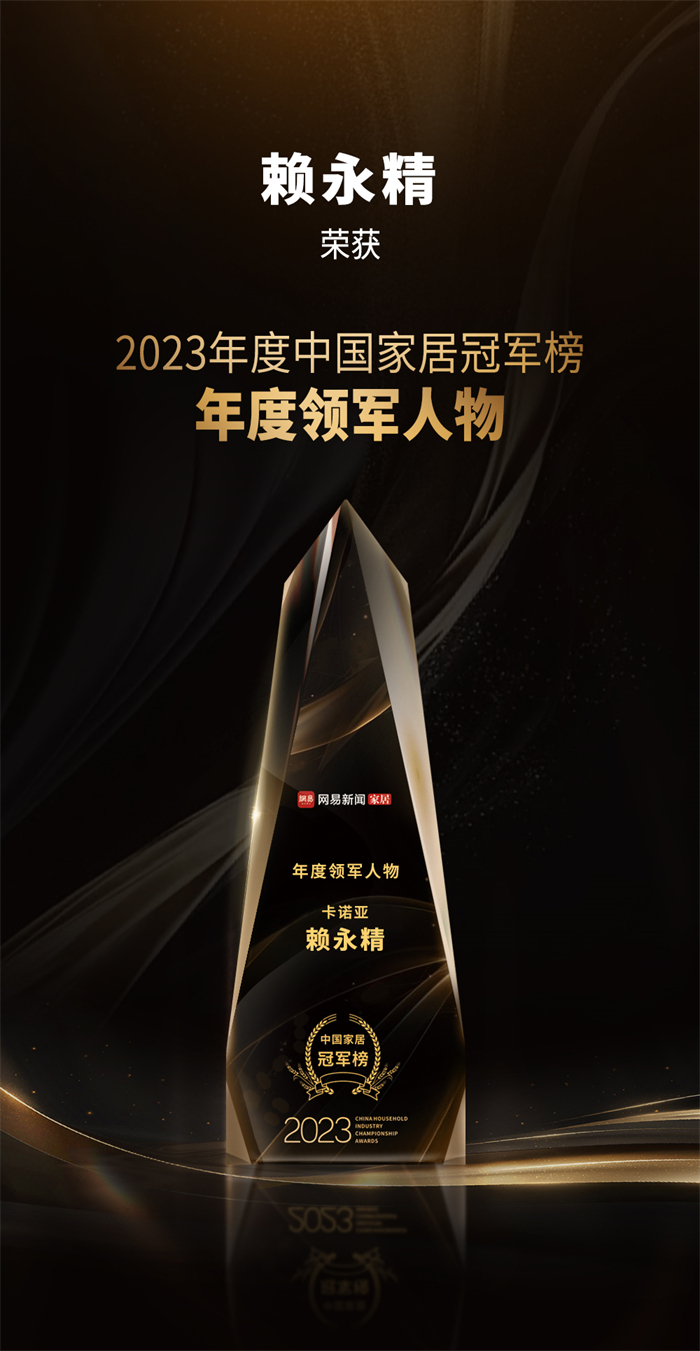 卡諾亞喜獲“卓越影響力品牌”、“年度領(lǐng)軍人物”重磅榮譽