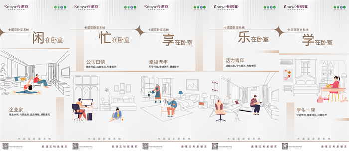 高品質(zhì)生活，從卡諾亞臥室系統(tǒng)開始