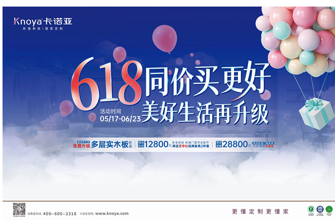 年中鉅惠|卡諾亞免費升級多層實木板，618同價買更好