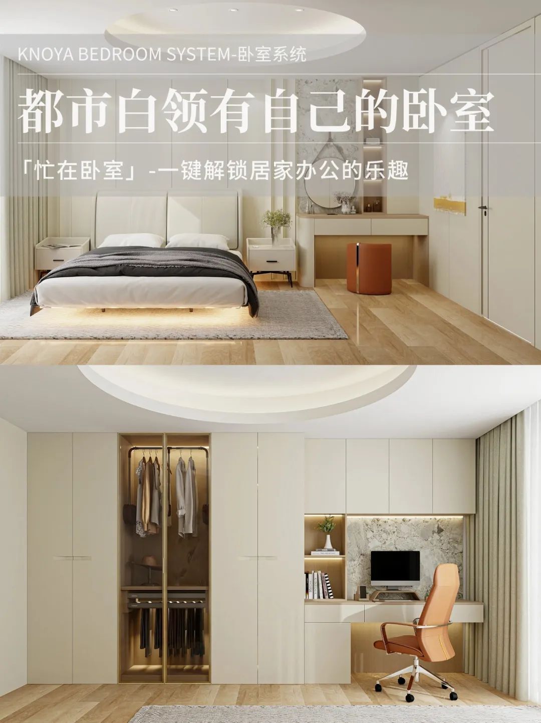 臥室系統(tǒng)丨花式宅家便捷辦公，公司白領(lǐng)的福音